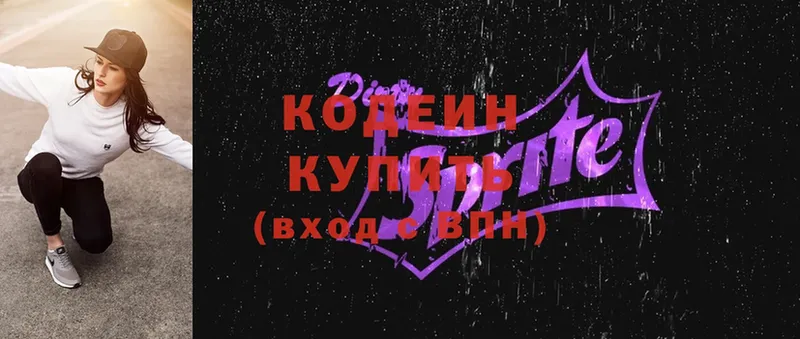 даркнет сайт  Бирюсинск  Кодеиновый сироп Lean Purple Drank 